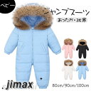 2023 ジャンプスーツ ベビー カバーオール 子供服 ロンパース 男の子 女の子 ダウンコート ラクーンファー付き あったか 雪遊び キッズ カバーオール ダ...