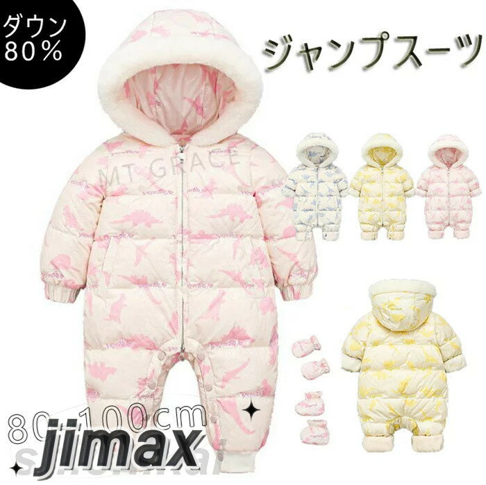 楽天くらしのjimaxちゃんジャンプスーツ カバーオール 恐竜柄 カバーオール ロンパース ベビー キッズ フード付き ボア カバーオール スナップ ダウンコート ベビー服 女の子 男の子 カバーオール ロンパース アニマル 可愛い ファスナー スナップボタン