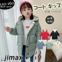 洗える中綿ジャケット 子供服 キッズ ベビー 男の子 女の子 アウター?ジャケット 110cm 120cm 130cm 140cm 150cm 160cm 5色 ホワイトデー