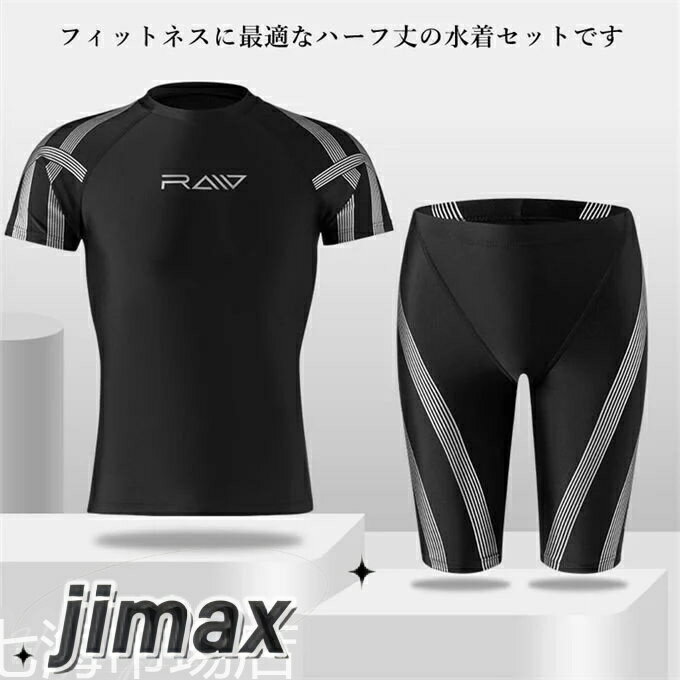 フィットネス水着 水着 メンズ ラッシュガード 上下セット 半袖 サーフパンツ 防水速乾 大きいサイズ スポーツ スイムウェア 練習用 競泳水着 海パンツ ジム 水泳 水陸両用 ホワイトデー