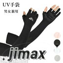 アームカバー UV手袋 UVカット ロング手袋 レディース メンズ 極薄素材 接触冷感 日焼け防止 ロング 指切り 滑り止め 5本指 涼しい アウトドア スポーツ 紫外線防止 通気性 夏 ホワイトデー