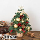 クリスマスツリー 卓上 45cm ミニツリー 松ぼっくり付き クリスマス飾り LEDイルミネーション オーナメント おしゃれ キラキラ 雰囲気満々 暖かい 簡単...