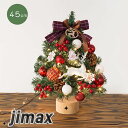 クリスマスツリー 卓上 45cm ミニツリー クリスマス飾り LEDイルミネーション オーナメント おしゃれ キラキラ 雰囲気満々 暖かい 飾り 部屋 商店 お...