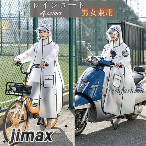 レインコート 自転車 ママ レディース カッパ 雨具 男女兼用 レインポンチョ リュック メンズ 通学 レインウェア おしゃれ ロング 防水 多機能 ハイポンチョ ホワイトデー レインコート 自転車 ママ レディース カッパ 雨具 男女兼用 レインポンチョ リュック メンズ 通学 レインウェア おしゃれ ロング 防水 多機能 ハイポンチョ ホワイトデー