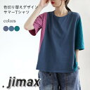 Tシャツ レディース 夏 半袖Tシャツ 色切り替え カットソー ゆったり クルーネック ドロップショルダー 5分丈袖Tシャツ エスニック風 ホワイトデー プレゼント 母の日