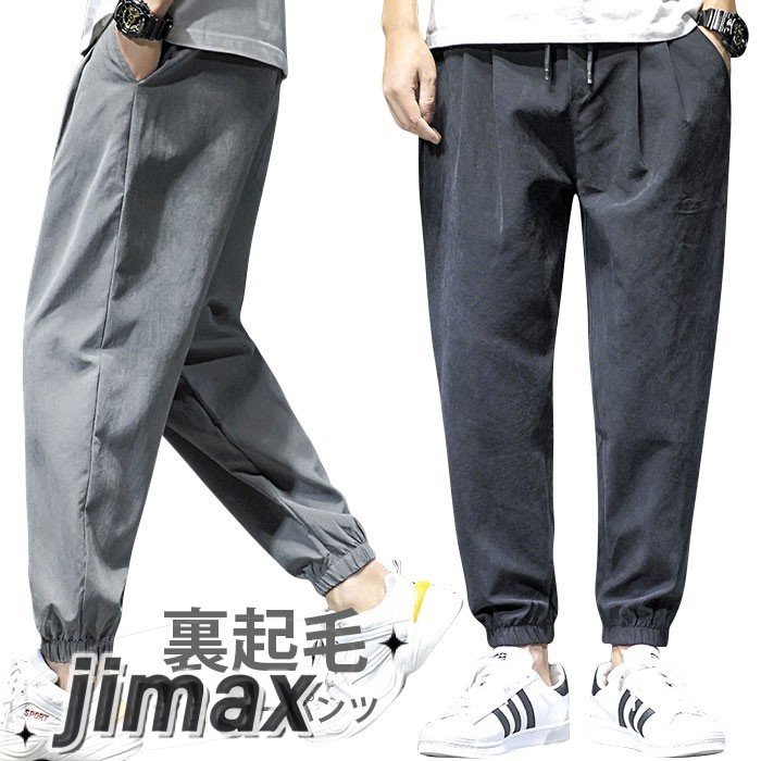 裏起毛パンツ メンズ ジョガーパンツ 裏起毛ジョガーパンツ ロングパンツ ゆるパンツ ゆったり 厚手 あったか 暖かい 冬対策 ボトムス 冬新作 ホワイトデー