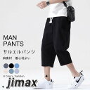 サルエルパンツ メンズ 7分丈 ハーフパンツ ショートパンツ クロップドパンツ 夏 スウェット ホワイトデー プレゼント