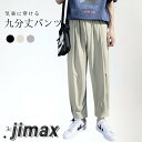 九分丈パンツ メンズ パンツ テーパードパンツ 涼感 ロングパンツ ズボン アンクル丈パンツ カジュアル 無地 涼しい シンプル 普段着 ボトムス 春新作 ホワイトデー