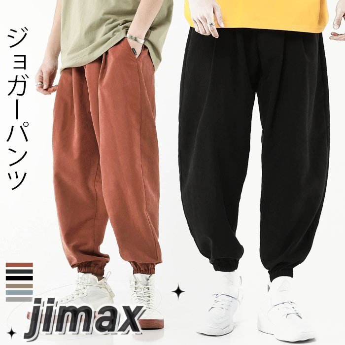パンツ メンズ ジョガーパンツ ロングパンツ ゆったり ゆるパンツ カジュアルパンツ ポケット付き ウエストゴム 無地 薄手 お洒落 カジュアル 夏新作 ホワイトデー