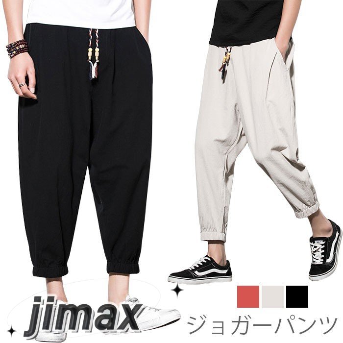 ジョガーパンツ メンズ 九分丈パンツ パンツ サルエル カジュアルパンツ ゆったり ゆるパンツ 薄手 無地 薄手パンツ ウエストゴム 紐付き お洒落 夏新作 ホワイトデー