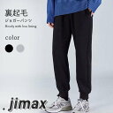 裏起毛ジョガーパンツ メンズ ジョガーパンツ 裏起毛 ロングパンツ カジュアルパンツ サルエル ポケット付き ウエスト紐 ズボン リブ裾 ホワイトデー
