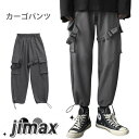 カーゴパンツ メンズ 九分丈パンツ 九分丈 ストレートパンツ カジュアルパンツ ズボン パンツ ウエストゴム ポケット付き ゆったり ゆるパンツ 春秋 冬新作 ホワイトデー