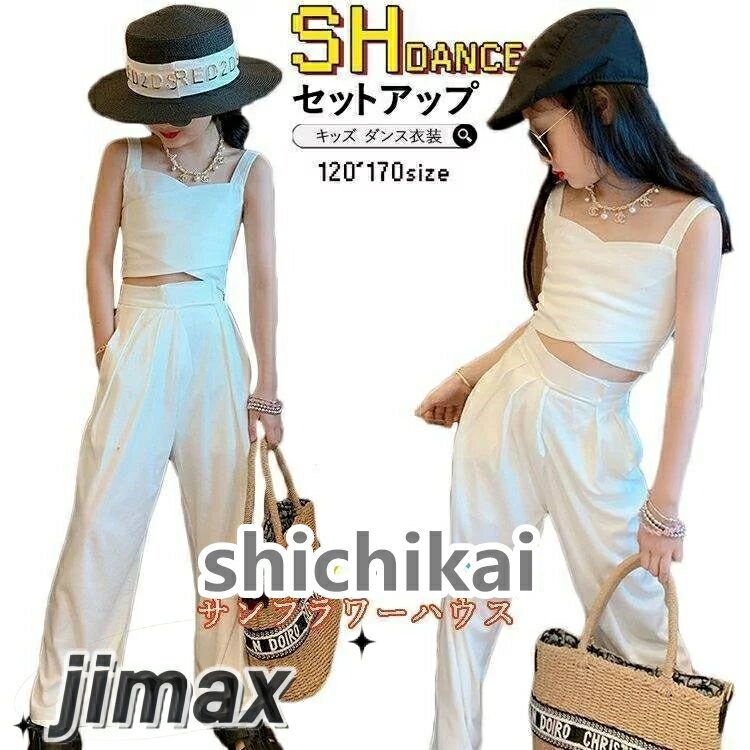 キッズダンス衣装 セットアップ へそ出し タンクトップス 白パンツ ホワイトパンツ ベスト ジャズダンス ヒップホップ HIPPOP 女の子 ガールズ 子供服 ...