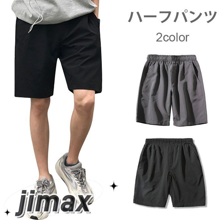 パンツ メンズ ハーフパンツ ショートパンツ 短パン 薄手 薄手パンツ ストレートパンツ ゆったり ゆるパンツ 無地 ウエストゴム お洒落 夏物 夏新作 ホワイトデー プレゼント