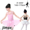 上下セット バレエ レオタード 子供 スカート ジュニア 衣装 かわいい ダンス バレエレオダート キッズ 子供用レオダート 股下スナップ 女の子 袖 練習着 ...