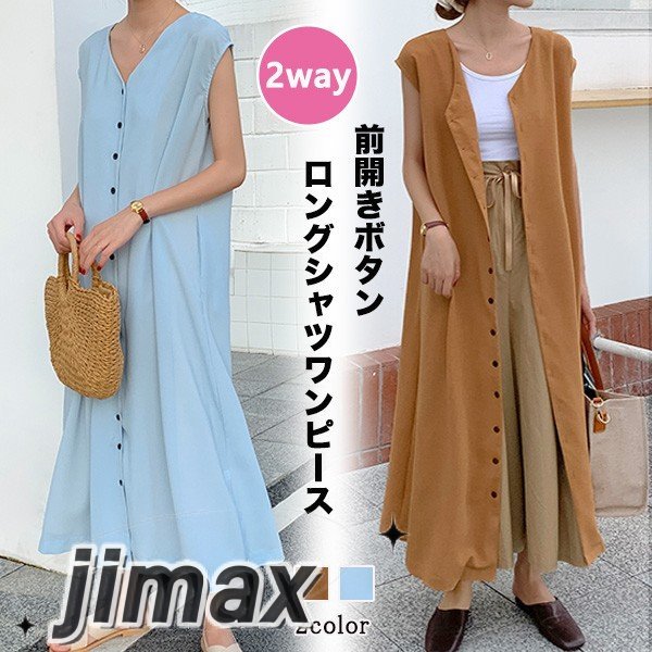 ワンピース レディース トップス シャツ ノースリーブ シャツワンピ 2way 前開き 襟なし ロング丈 ホワイトデー(4.0)