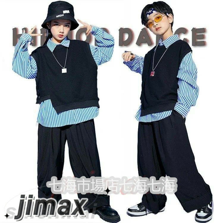 キッズ ダンス衣装 ヒップホップ セットアップ シマ柄シャツ ベスト 黒 ブルー ワイドパンツ 社交ダンス 長ズボン 女の子 男の子 韓国 ジャズダンス ガール...