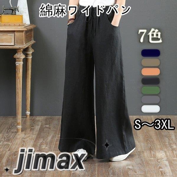 ワイドパンツ レディース バギーパンツ ボトムス ガウチョパンツ 綿麻 ウエストゴム ポケット付き ロングパンツ 美脚 無地 おしゃれ カジュアル 着痩せ 夏 春 秋 ホワイトデー プレゼント
