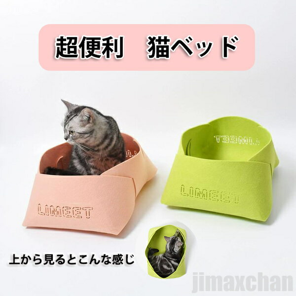 ペット 猫　ペットベッド 猫 猫用 洗える パピー 便利 可愛い おりたたみ