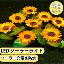 新生活 ソーラーライト LEDソーラーライト 屋外 屋外照明 防水 おしゃれ 可愛い 庭 ライトアップ ソーラー充電