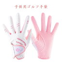 新作 子供用 ゴルフグローブ 両手用 ゴルフ 練習用品 滑り止め 通気性 男女兼用 左右兼用 オシャレ 柔らかい 滑り止め