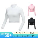 ゴルフウェア 春 夏 日焼け防止服 レディース ハイネック UPF50+ 接触冷感 UVカット ストレッチ アイスシルク ベースシャツ ハイカラー プルオーバー...