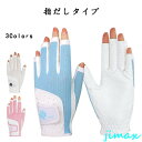 ゴルフ手袋 ゴルフグローブ レディース 女性用 滑り止め 通気性 指だし 指先カット アウトドア スポーツ手袋 おしゃれ プレゼント