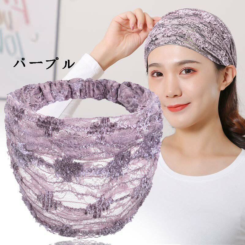 つば広 白髪カバー ヘッドバンド 夏 通気性 ヨガランニング ヘッドスカーフ 気質 女性 弾性 ヘアピン 薄いターバン帽子 トレンディ 花柄 レースパイル プルオーバー ナイトキャップ ターバンキャップ 薄手 おしゃれ カジュアル