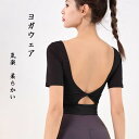 レディース 春夏 新作 スタイル ヨガ 半袖 ラウンドネック セクシー 大きめ バックレスショート スポーツ tシャツ ランニングス