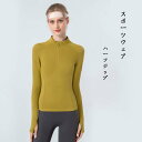 レディース 女性用 新作 ヨガウェア ハーフジップ スタンドカラー スポーツトップス 着痩せ 速乾ウェア フィットネス ウェア ランニング トレーニング ヨガ長袖 おしゃれ 運動不足解消