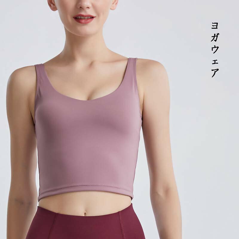 レディース 女性用 U字型 弾性 タイト スポーツブラ 通気性 ヨガ デニム インナー スポーツベスト ランニング フィットネス アウターウェア 痩身 トップス 下着 肌着 揺れない おしゃれ 無地