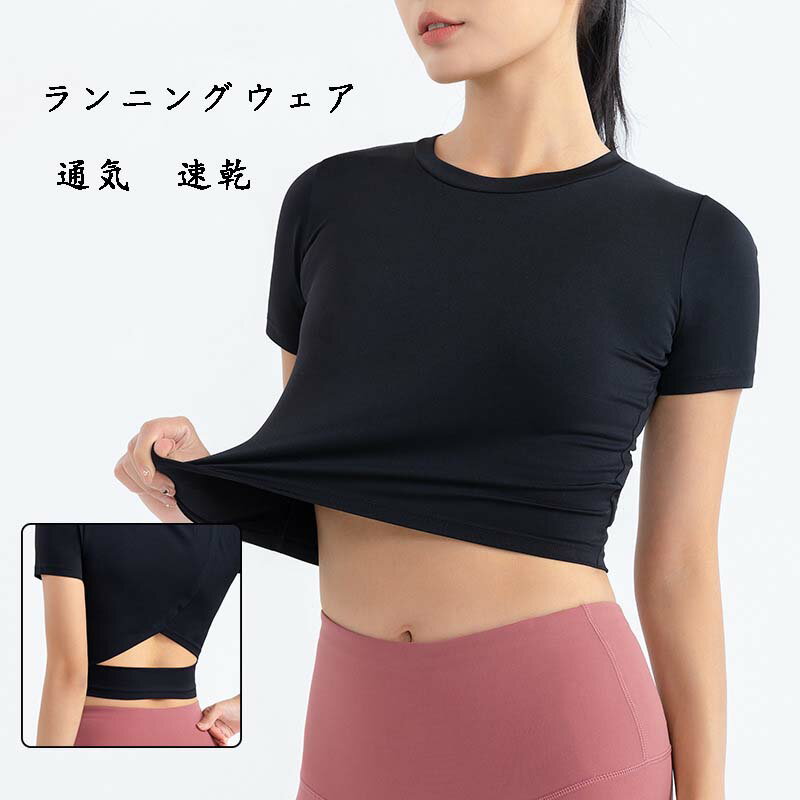 レディース 新作 春 夏 秋 Tシャツ スポーツウェア フィットネス ウェア 半袖 タイト スポーツトップス ショート へそ出し 痩身 速乾 tシャツ へそ出し ショート丈 ブラック