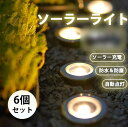 新生活 ソーラーライト LEDソーラーライト 人感センサー 屋外 屋外照明 防水 おしゃれ 庭 ライトアップ ソーラー充電