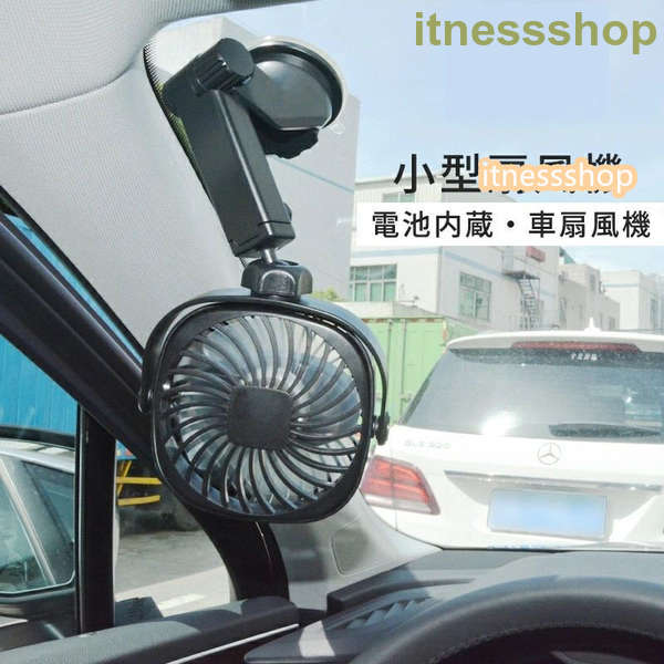 生活応援 扇風機 車 usb 静音 後部座席 前部座席 扇風機 卓上 小型 大風量 扇風機 車用 後付け 車扇風機 usb充電式 ハンディファン 扇風機 吸盤式 ミニ扇風機 卓上扇風機 携帯扇風機 手持ち扇風機