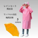 新生活 レインコート キッズ 雨合羽 ランドセル対応 こども ランドセル リュックサック 通学 通園 女の子 女子 子供 子ども 撥水加工 おしゃれ レインウェ...