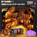 送料無料 ジオラマ 初心者 キット 気楽 置物 ミニチュア ドールハウス 本棚のミニチュアドールハウス ジオラマ 建築模型 DIY 本棚 中華街 棚 ブックエン...