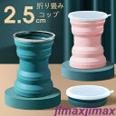 新生活 キッチン収納 折り畳み シリコンコップ 折りたたみカップ ステンレス アウトドア 釣り 旅行用品 コップ 大容量 伸縮 折りたたみ式 アウトドア 携帯 ...