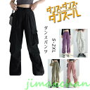【5色お揃い】ダンスパンツ K-POP ゆるパンツ レディース 大人 カーゴパンツ ヒップホップ 通気 速乾 hiphop 韓国 k-pop 衣装 大きいサイズ おしゃれ ボ