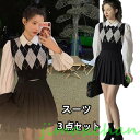 気楽暮らし 韓国 制服 セーター ベスト 卒業式 スーツ 女の子 入学式 子供スーツ 入園式 韓国 3点セット 卒服 女の子 高校生 レディース フォーマルスー...