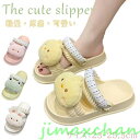 新品 厚底サンダル 可愛い 動物 スリッパ レディース ウサギ ヒナ こぶた 2WAY仕様 サンダル 疲れない カエル 豚 ピッグ 3cm 疲れない 軽量 サン...