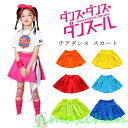 新品 ダンス トップス へそ出し キッズ セットアップ 蛍光色 スカート ヒップホップ チアガール 女の子 半袖 ガールズ 子供 ズダンス プリーツスカー