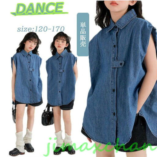 新品 デニムシャツ トップス 韓国 ダンス 衣装 キッズ 女の子 夏 袖なし カジュアル ゆるシャツ ヒップホップ 子供服 ファッション 柔らかい 女の子 男の子 新品 デニムシャツ トップス 韓国 ダンス 衣装 キッズ 女の子 夏 袖なし カジュアル ゆるシャツ ヒップホップ 子供服 ファッション 柔らかい 女の子 男の子