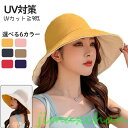 新品 UV カット 帽子 レディース 大きいサイズ 紫外線100%カット 紫外線対策 紐付き ハット 大きいサイズ UV カット つば広 折り畳み 日よけ UV...
