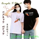 新品 【2枚セット】カップル ペアtシャツ 綿 夏服 半袖 ペアルック tシャツ ウサギペア 夫婦 リンクコーデ 面白い 兎 人参 おしゃれ カップル 白 メンズ
