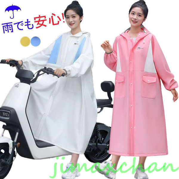 【楽天スーパーSALE割引商品】新品 レインコート 自転車 通学用 レディース ロングレインコート 撥水 濡れない おしゃれ 防水 ママ レインウェア 軽い か...