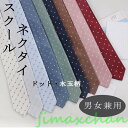 新品 卒服 女の子韓国 ネクタイ 卒業式 スーツ 女の子 ネクタイ 男女兼用 男の子 ドット 水玉柄 JK制服用 キッズ 子供 ジュニア 韓国 制服 おしゃれ