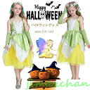 新品 妖精 コスプレ 女の子 ハロウィン 衣装 子供 花の妖精 髪飾り付き キッズ フェアリー コスチューム エルフ 精霊 妖精 ハロウィーン 仮装 コスチュー...
