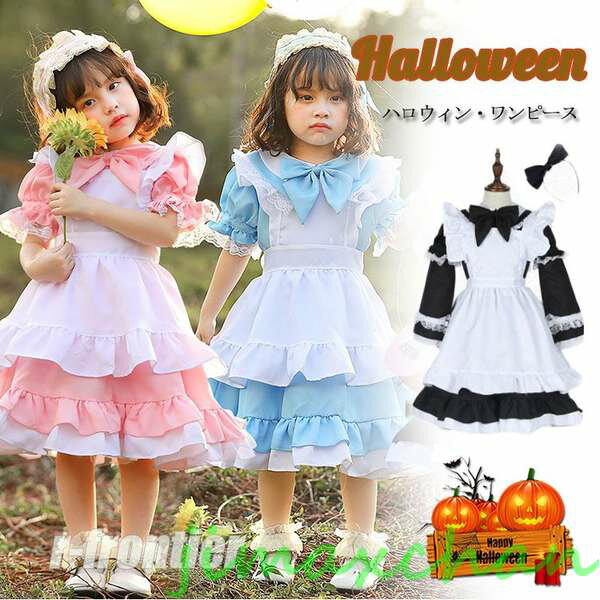 新品　ハロウィン 女の子 メイド服 コスプレ 萌コス ジュニア ハロウィーン 3色お揃い 仮装 メイド衣装 ハロウィンコスチューム かわいい 変装 黒 ピンク