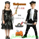 新品 ハロウィン パイレーツ 仮装 子供 海賊 3点セット 男の子 女の子 カリビアン バンパイア ハロウィン コスプレ衣装 コスチューム 子供用 男子