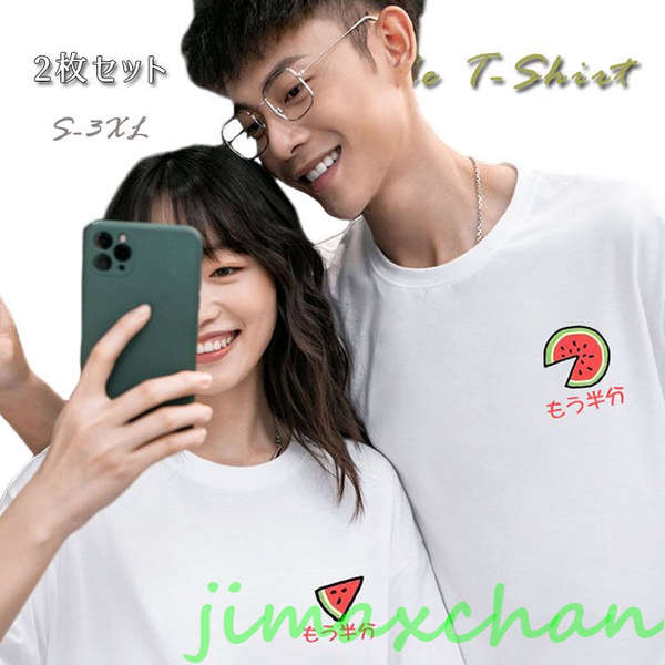 スーパーSALE10%off 新品　【2枚セット】ペアtシャツ カップル ペアルック 夏服 ペア tシャツ 半袖 韓国 スイカ 西瓜 可愛い 夫婦 Tシャツ カップルお揃いおしゃれ カップル 白